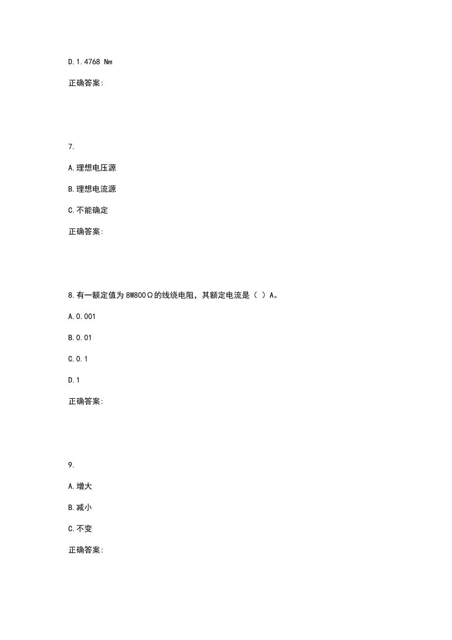 西工大2020年4月《电工技术》作业机考参考答案_第3页