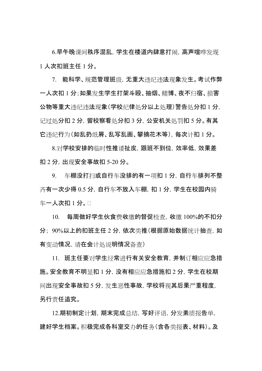 2020年(绩效考核）明永中心学校班主任月工作考核细则(新)_第2页