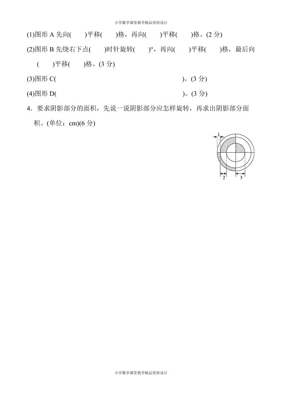 北师大版数学六年级下册-第三单元过关检测卷_第5页