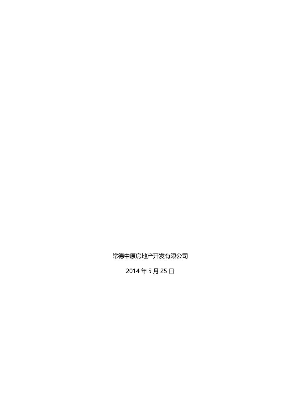 （招标投标)德景园地源热泵中央空调系统工程施工招标文件_第3页