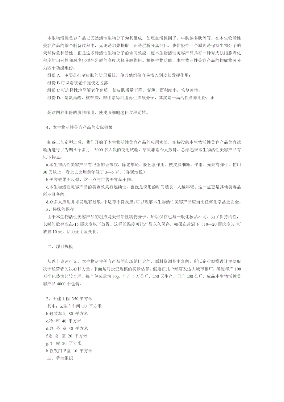2020年（商业计划书）生物活性美容产品商业计划书_第2页