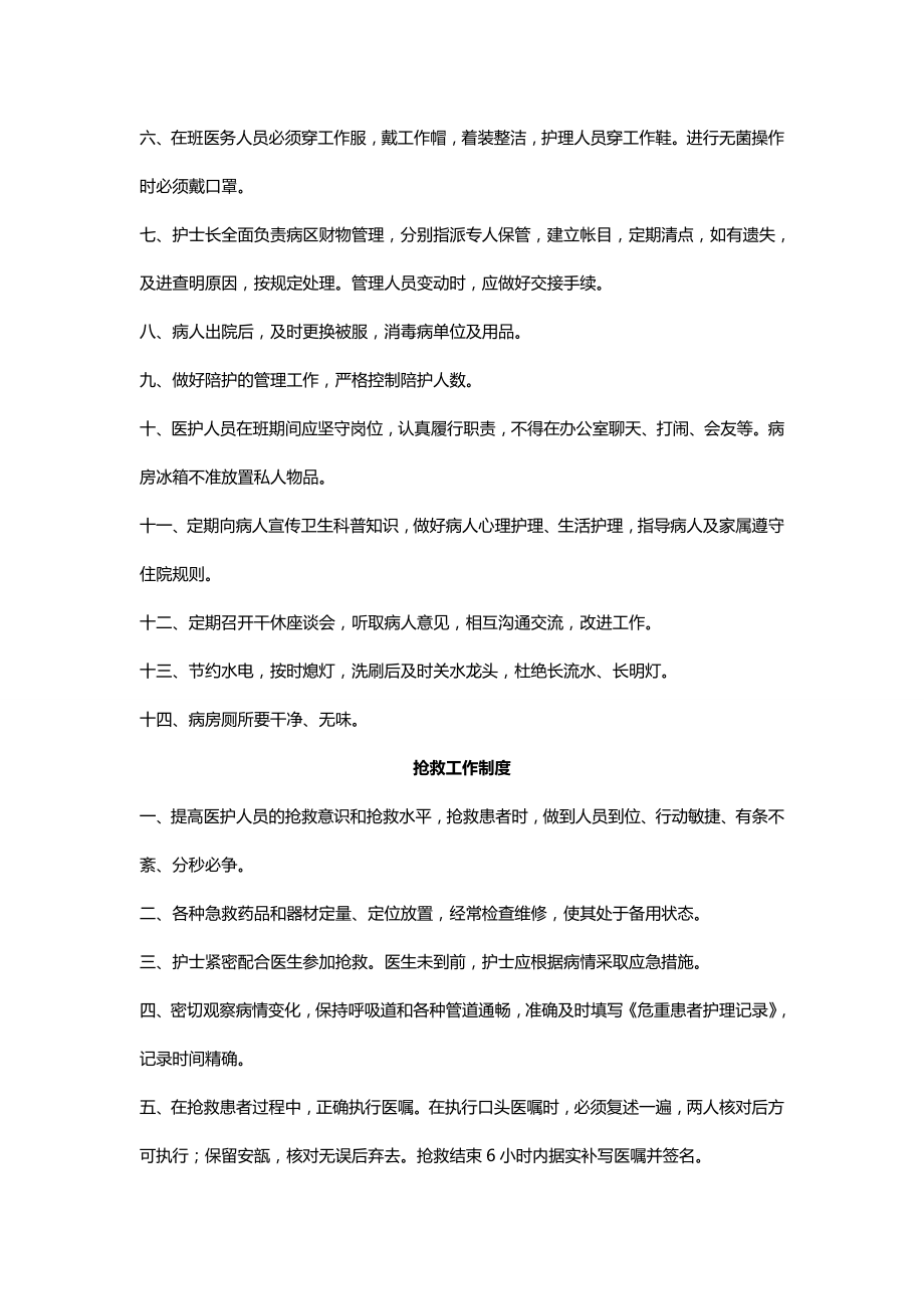 （管理制度)护理核心制度济南市传染病医院_第3页