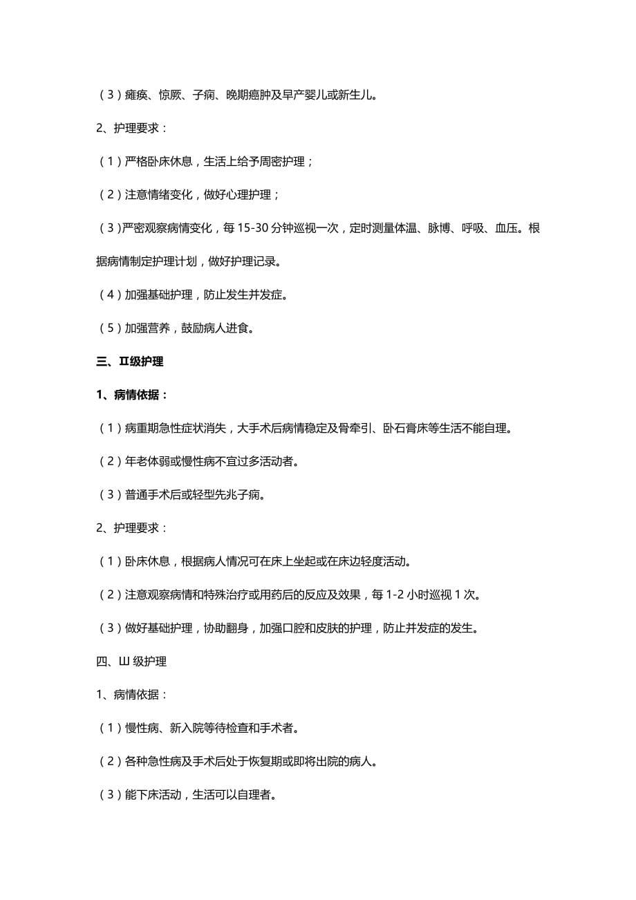 （管理制度)护理核心制度济南市传染病医院_第5页