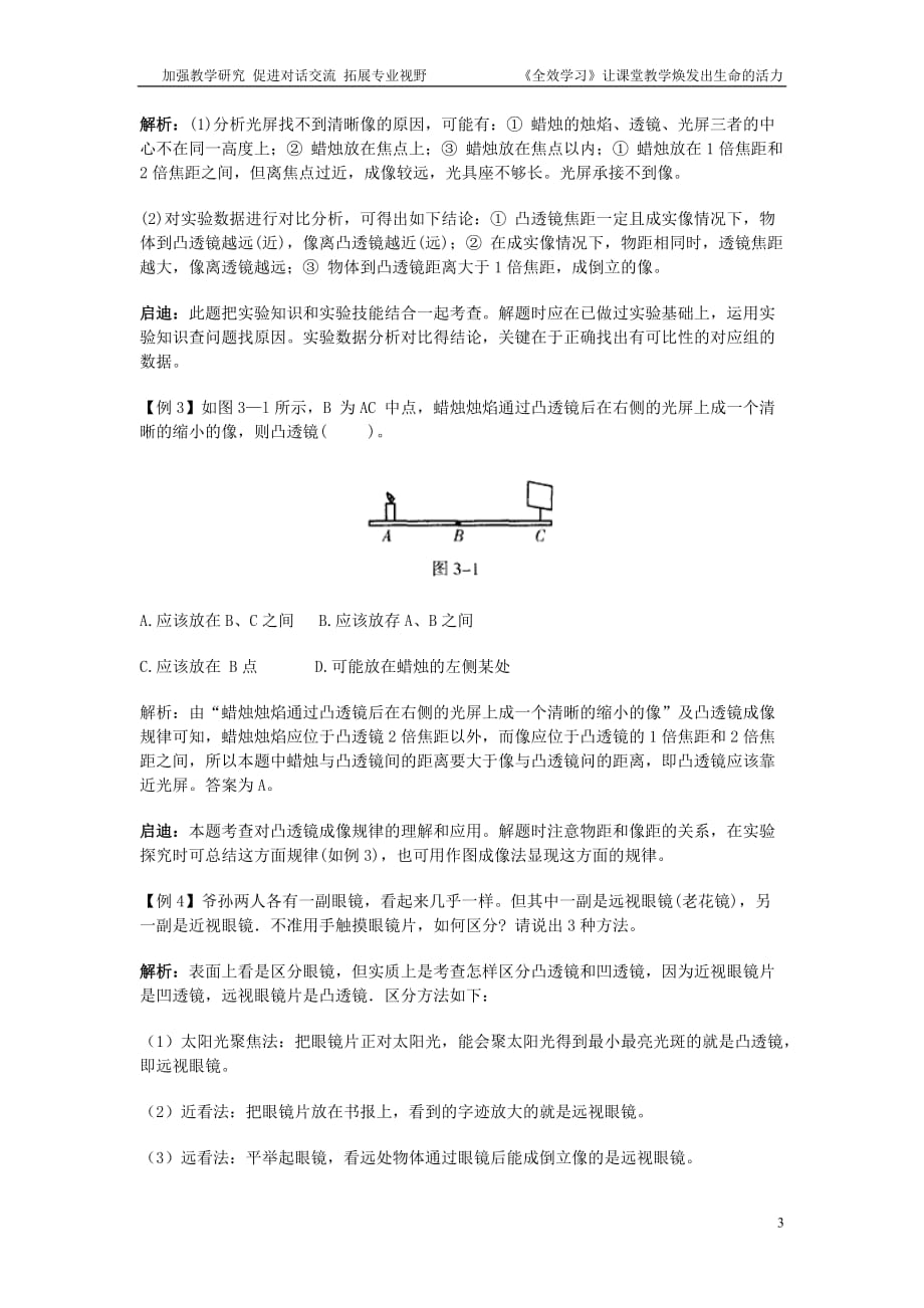 初三物理总复习考点分析提高训练第三讲透镜及其应用_第3页