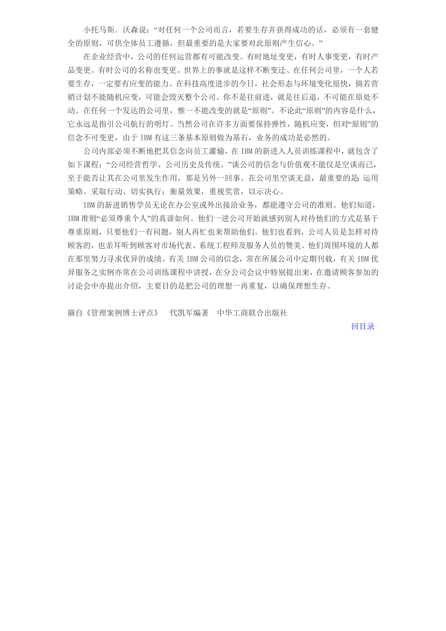 2020年（企业文化）著名公司的企业文化_第4页