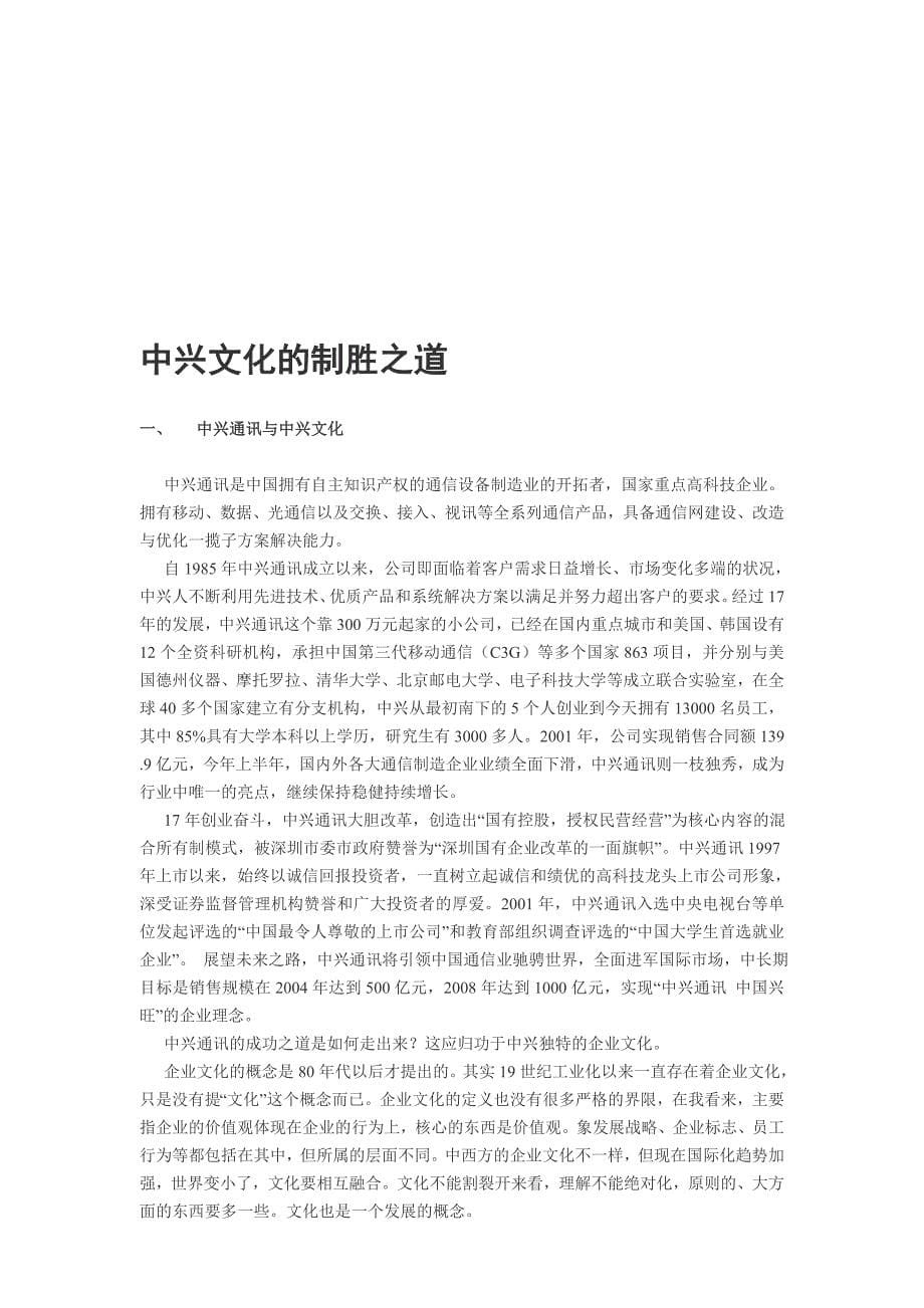 2020年（企业文化）著名公司的企业文化_第5页