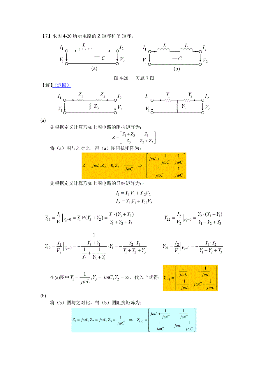 习题选解_第4章 微波网络基础.doc_第4页