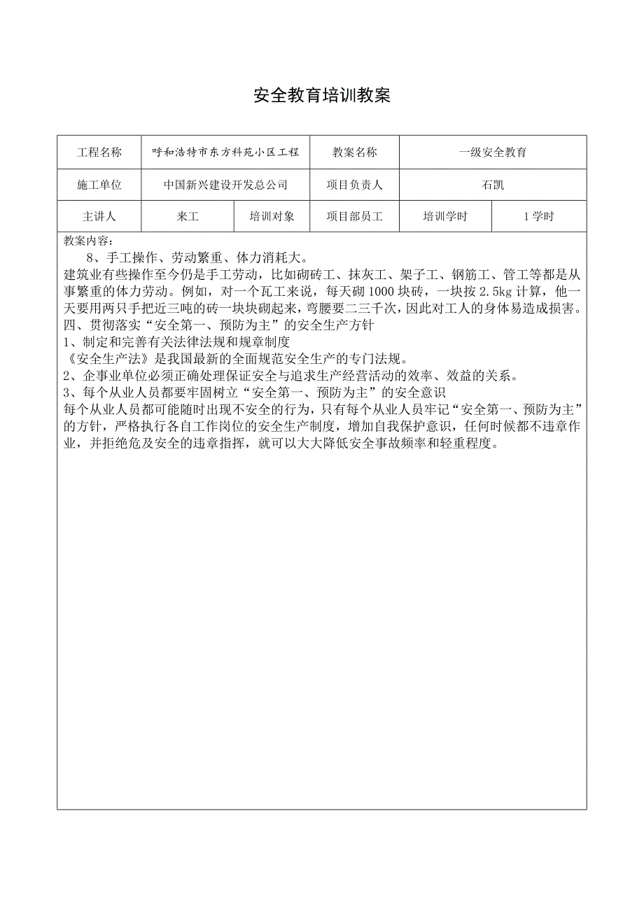 2020年企业培训安全教育培训教案_第3页