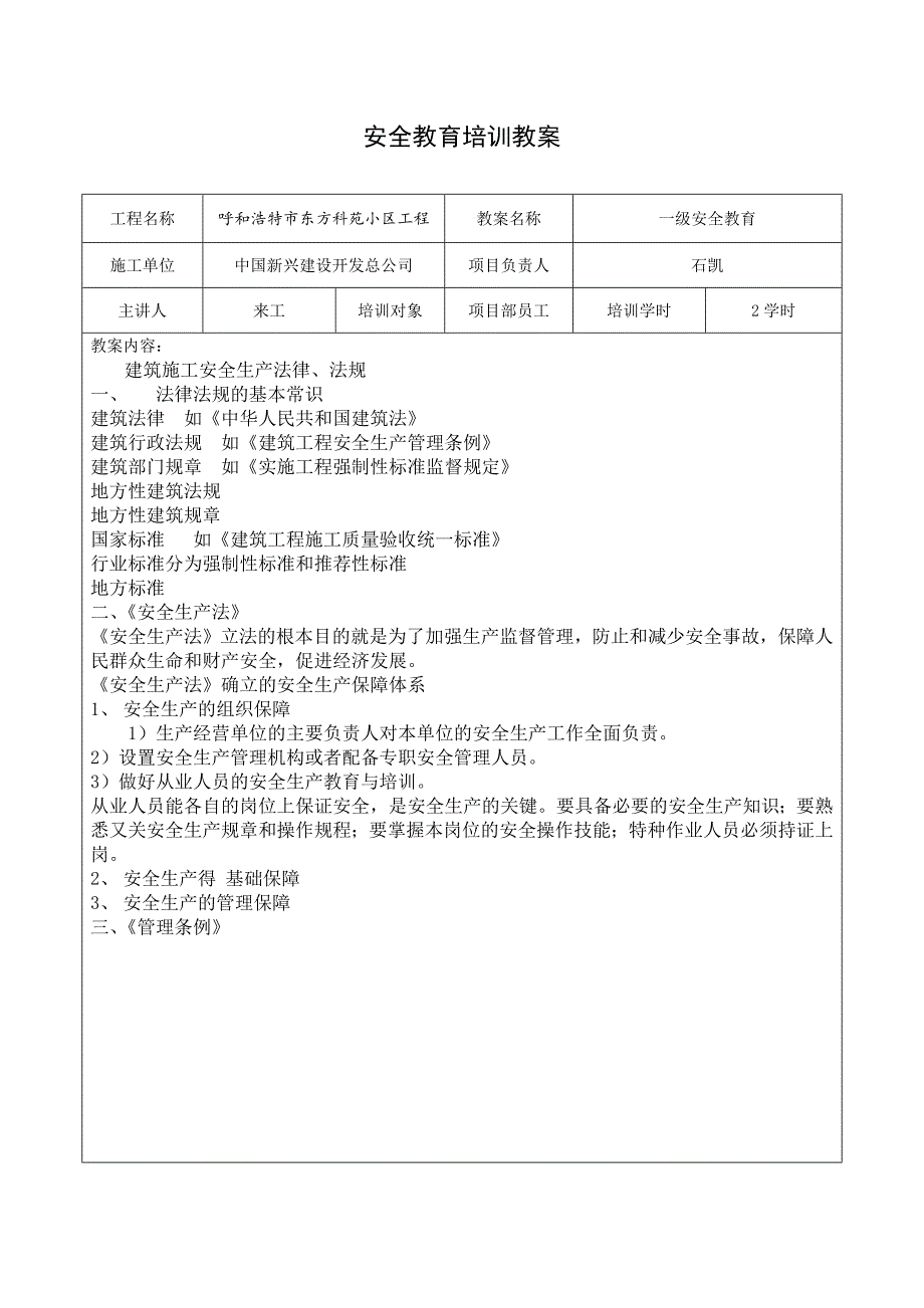 2020年企业培训安全教育培训教案_第4页