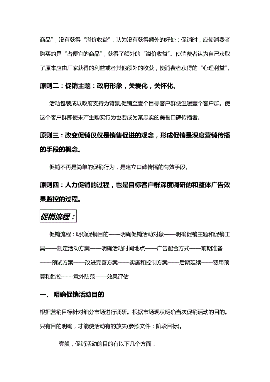 （促销管理）促销活动操作指引__第3页