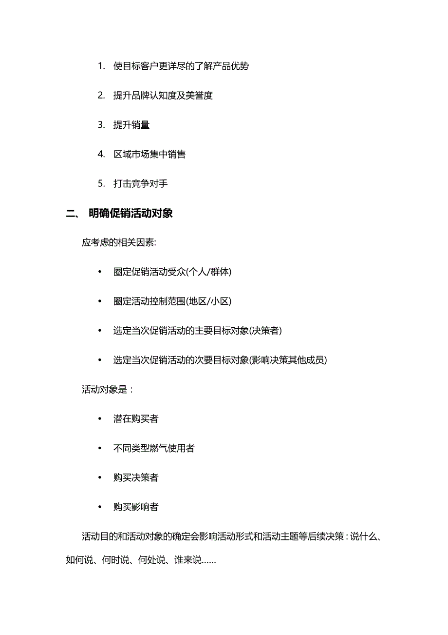 （促销管理）促销活动操作指引__第4页