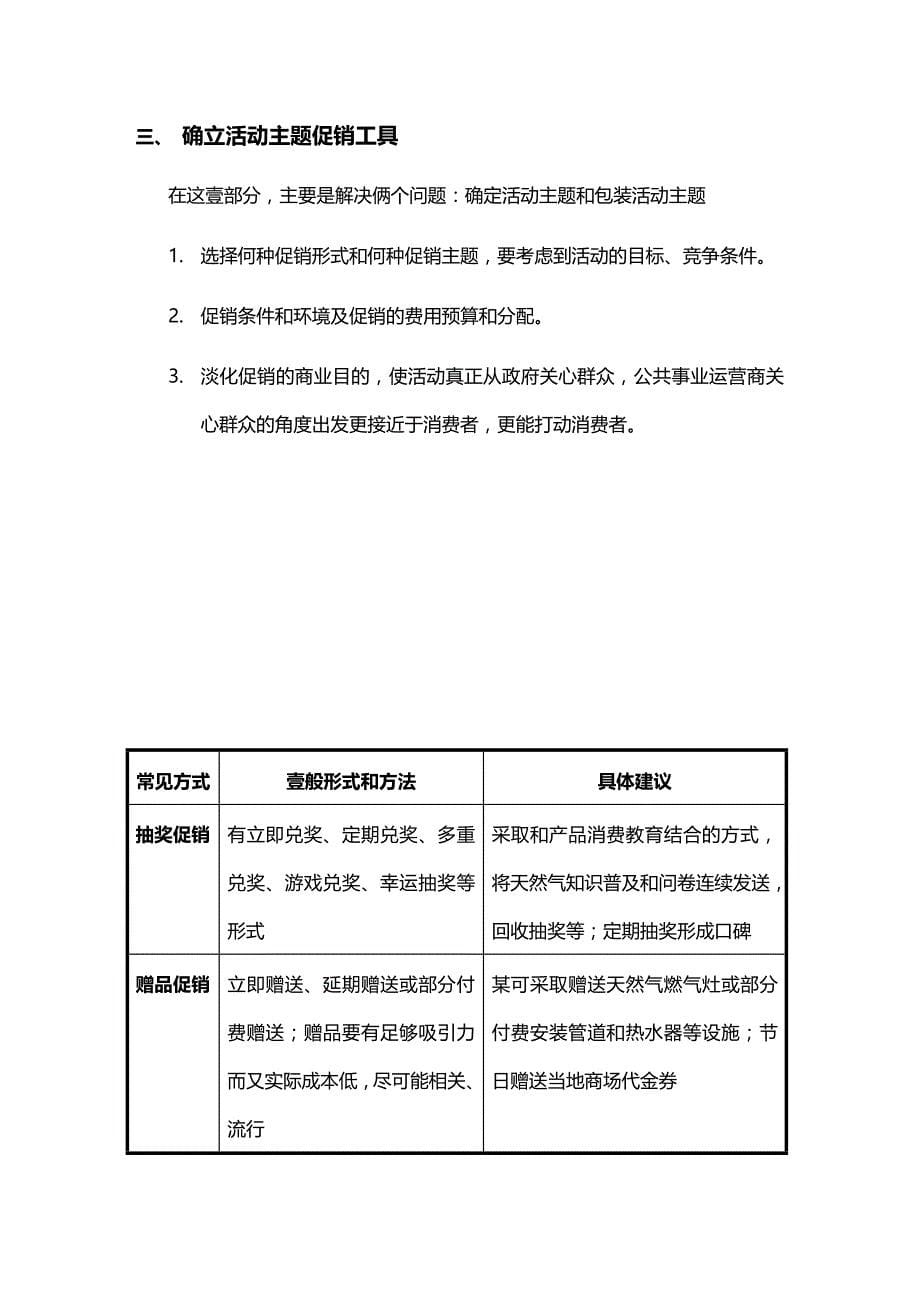 （促销管理）促销活动操作指引__第5页