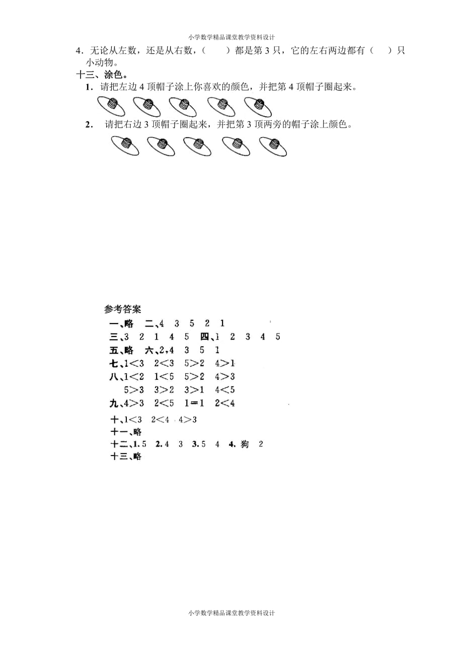 最新精品人教版小学一年级上册数学同步练习4 1-5的认识_第3页