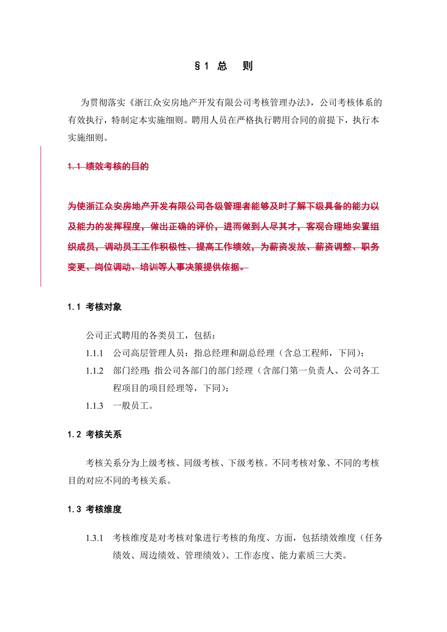 2020年(绩效考核）浙江众安公司考核实施细则_第4页