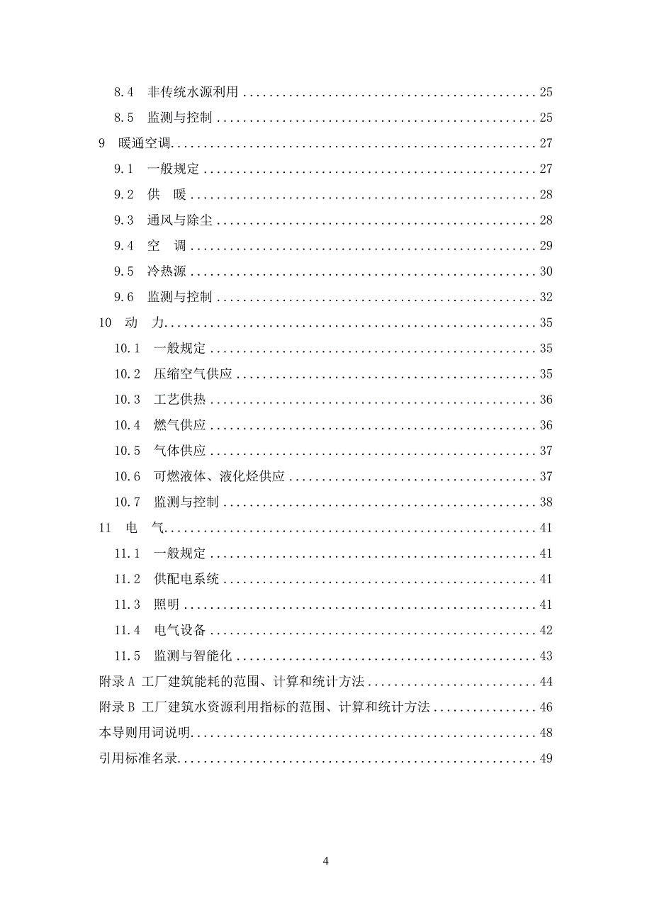 《绿色工厂设计导则》_第4页