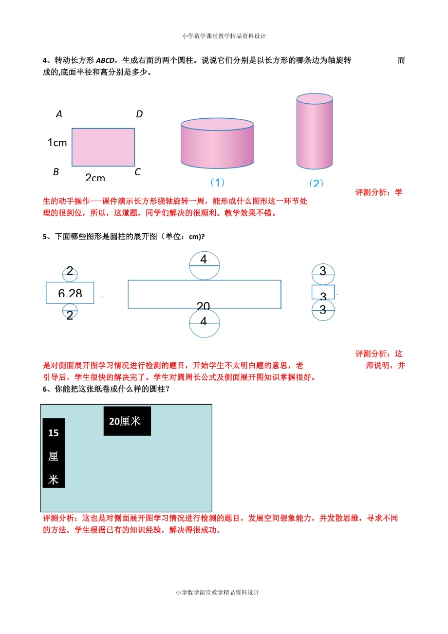 最新精品六年级下册数学一课一练-圆柱的认识-人教新课标_第2页