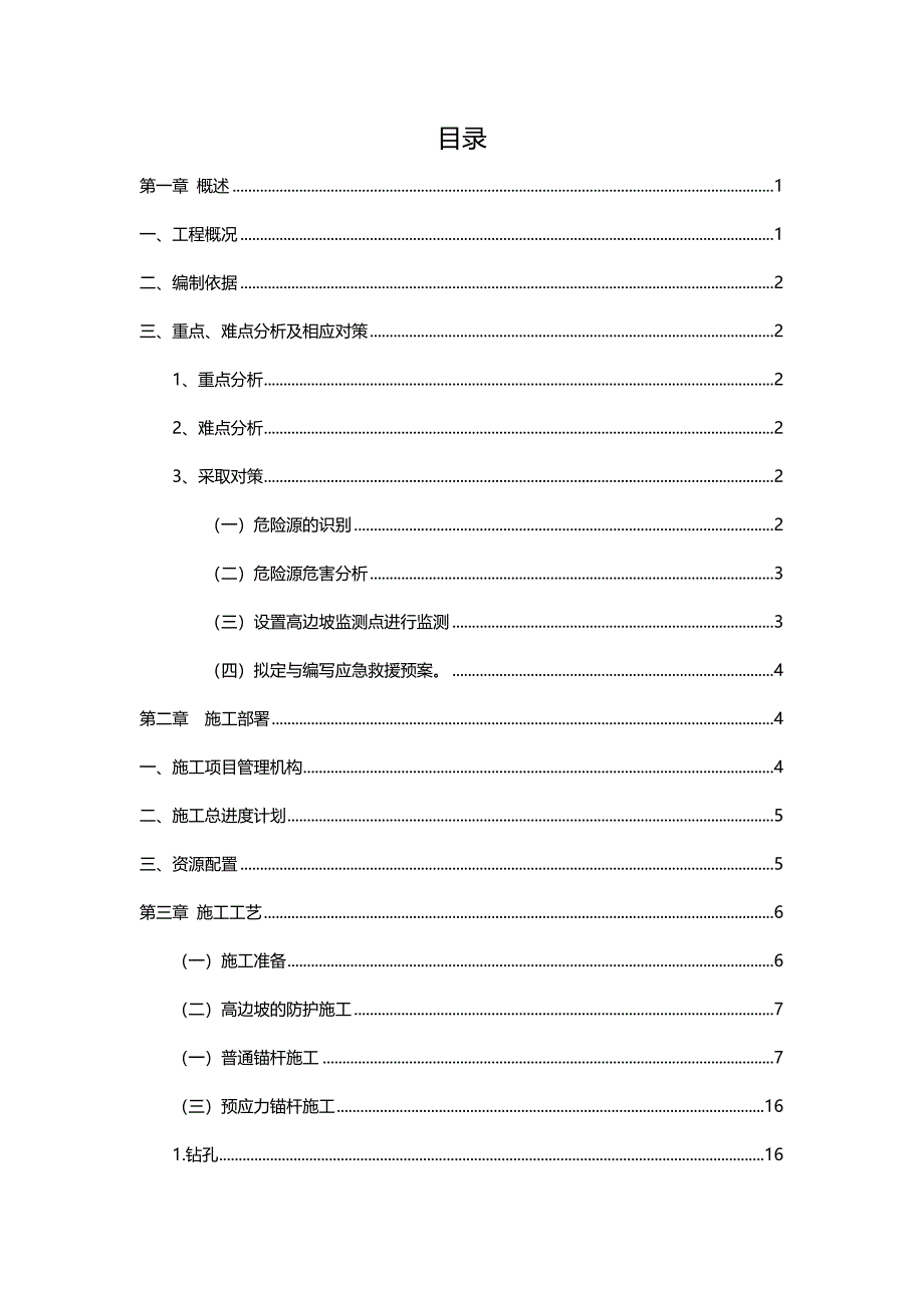 （建筑工程管理)边坡锚杆框架防护施工方案_第3页