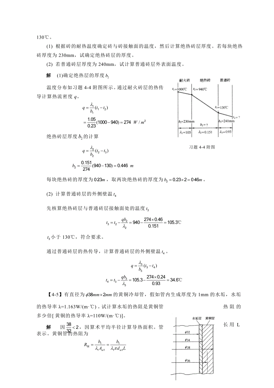 化工原理答案 第四章 传热.doc_第2页