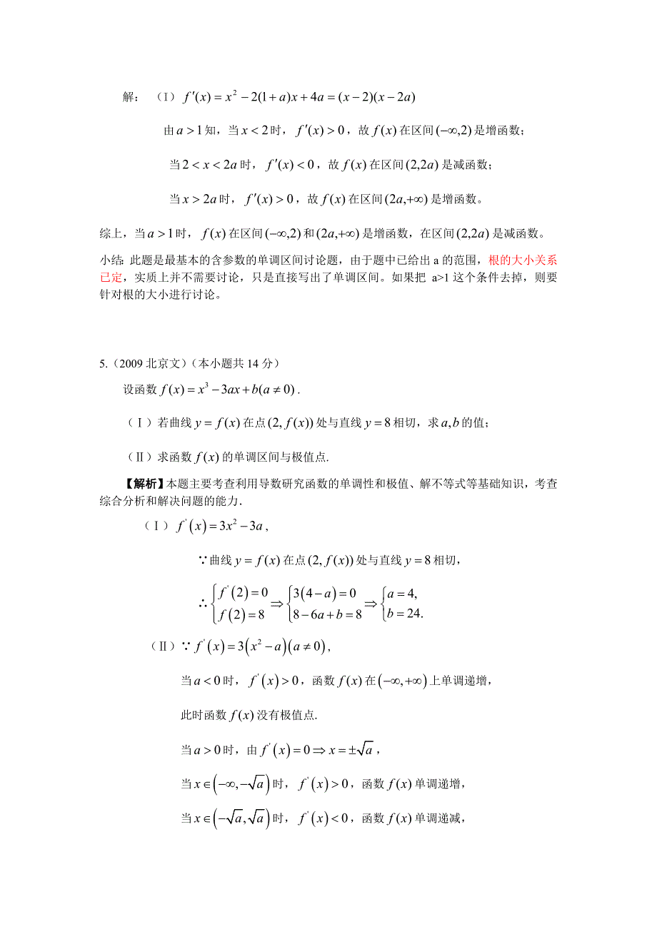 导数练习题选(大题)(谢学军)_第2页