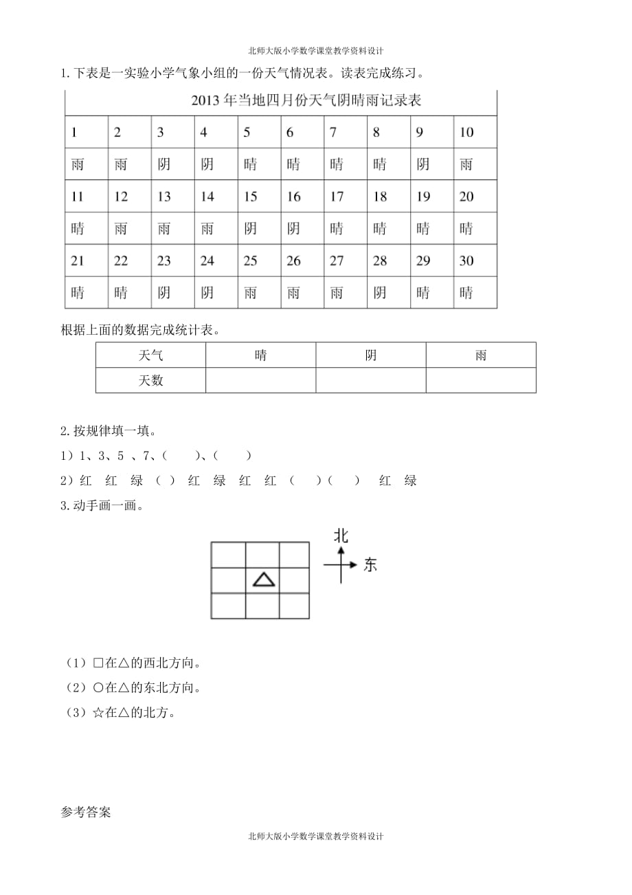 北师数学二年级下册一课一练-总复习.5 统计与概率_第1页