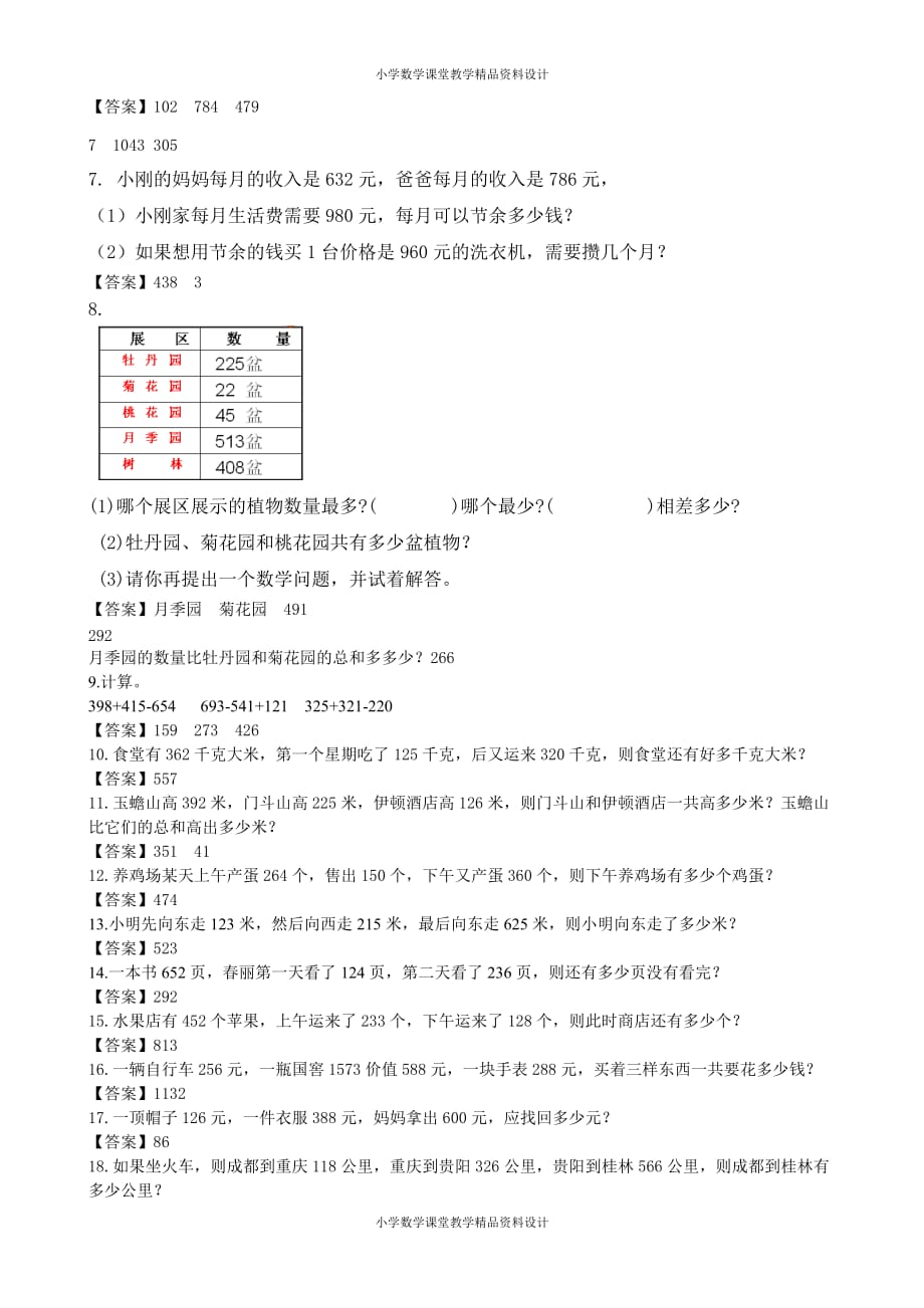 最新精品《小学二年级数学下册第八单元试卷》附答案北师大版_第2页