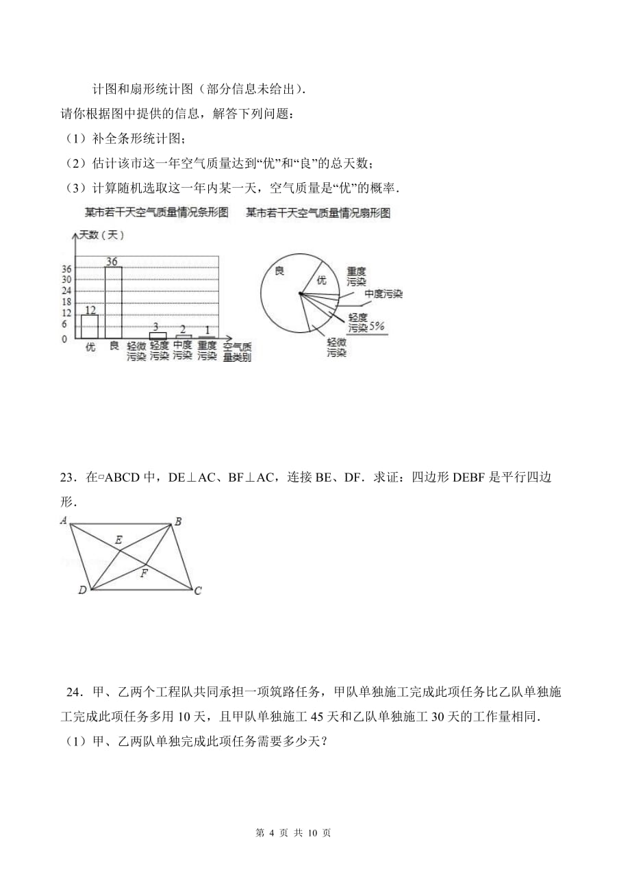 苏教版2019-2020年度第二学期八年级下册期末综合质量调研卷【含答案】_第4页