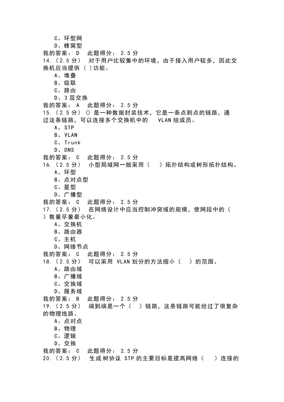 石油大学-计算机网络课程设计-第一次在线作业_第3页