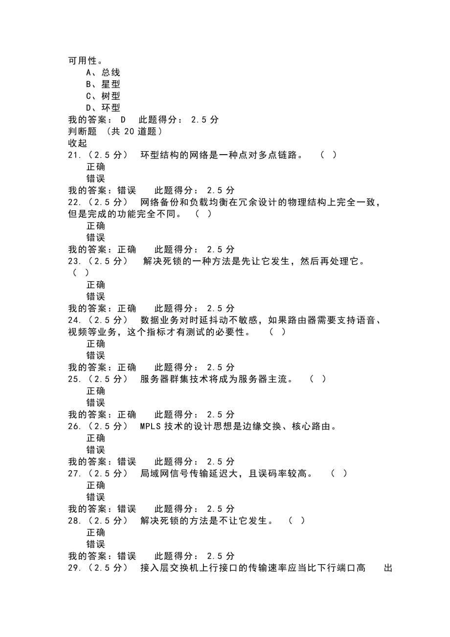 石油大学-计算机网络课程设计-第一次在线作业_第4页