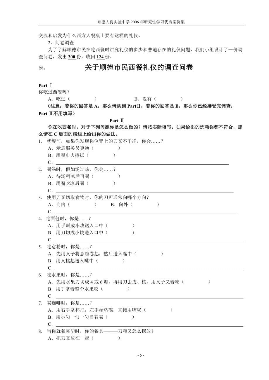 2020年(商务礼仪）浅谈顺德市民的西餐礼仪_第5页