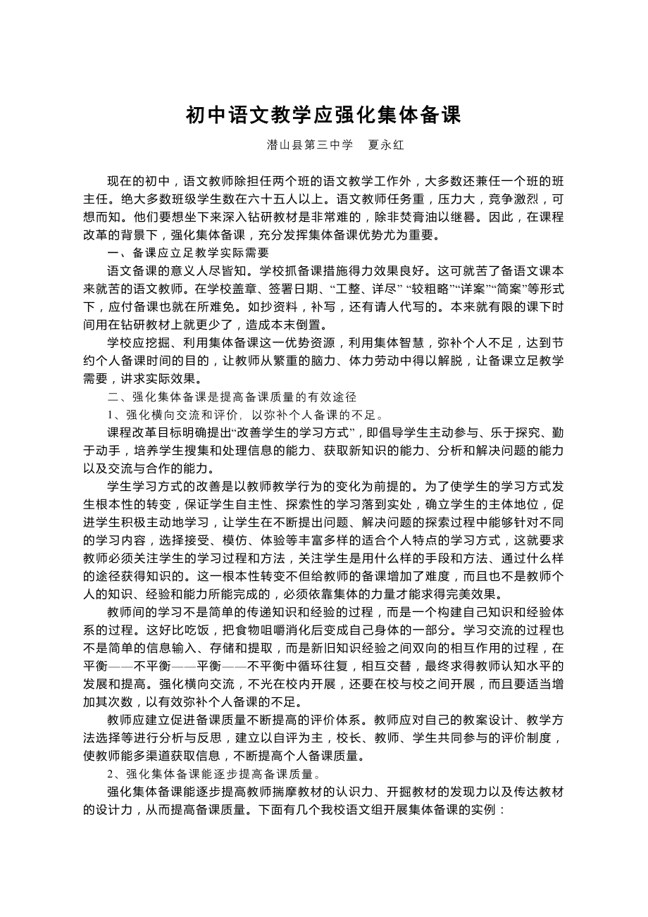 2020年企业培训安庆市中小学教师全员培训备好课_第2页