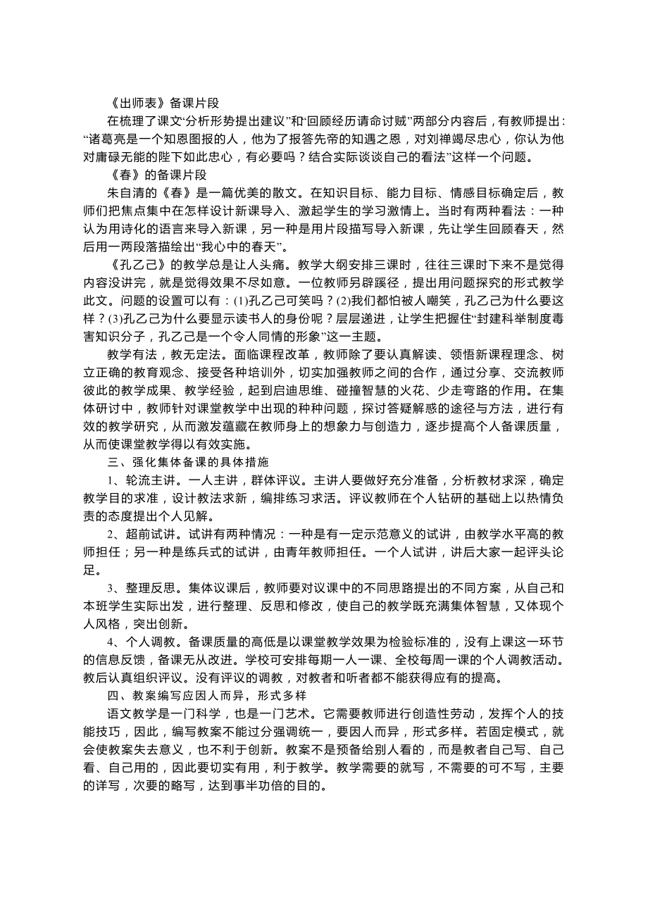 2020年企业培训安庆市中小学教师全员培训备好课_第3页