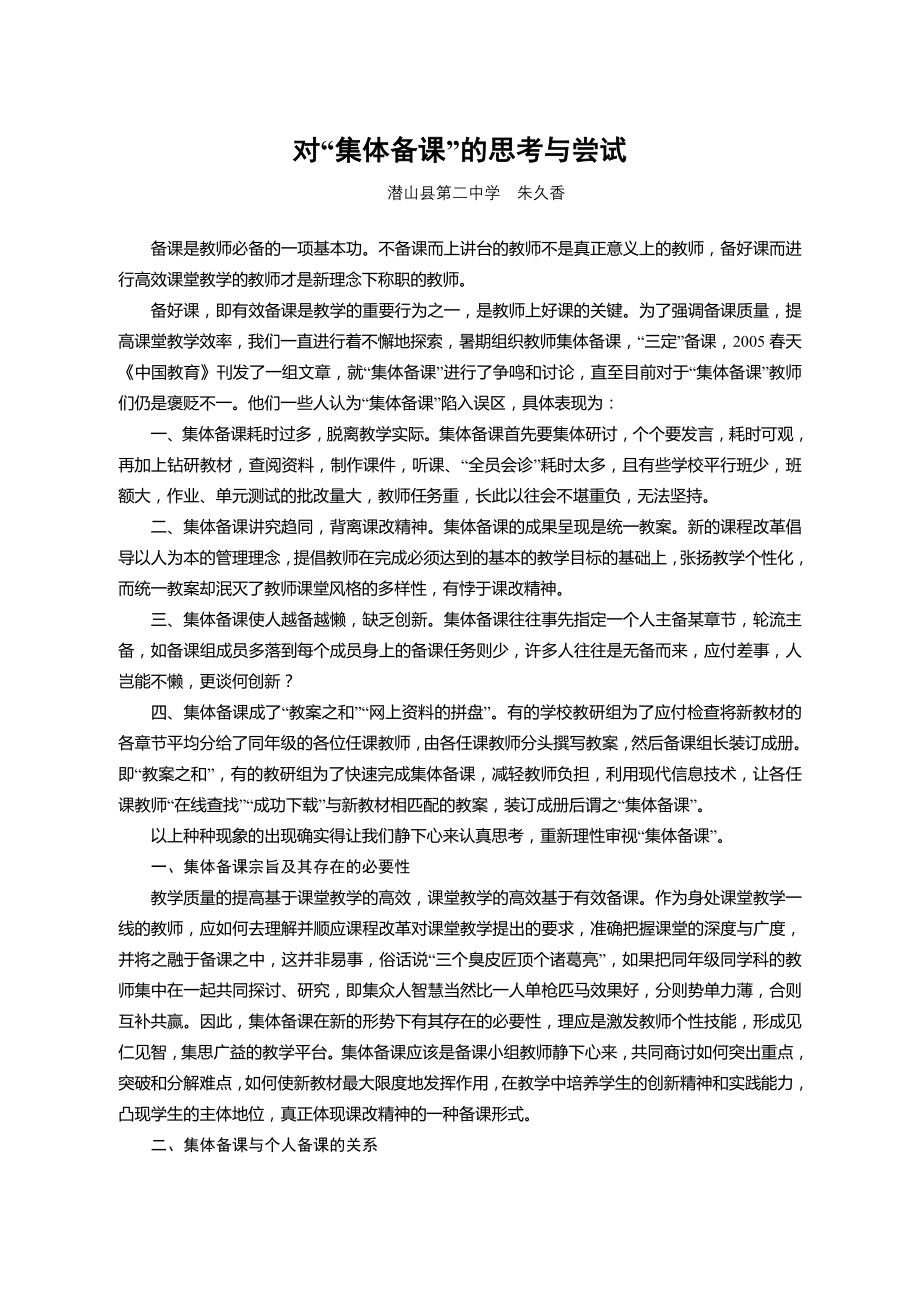 2020年企业培训安庆市中小学教师全员培训备好课_第4页