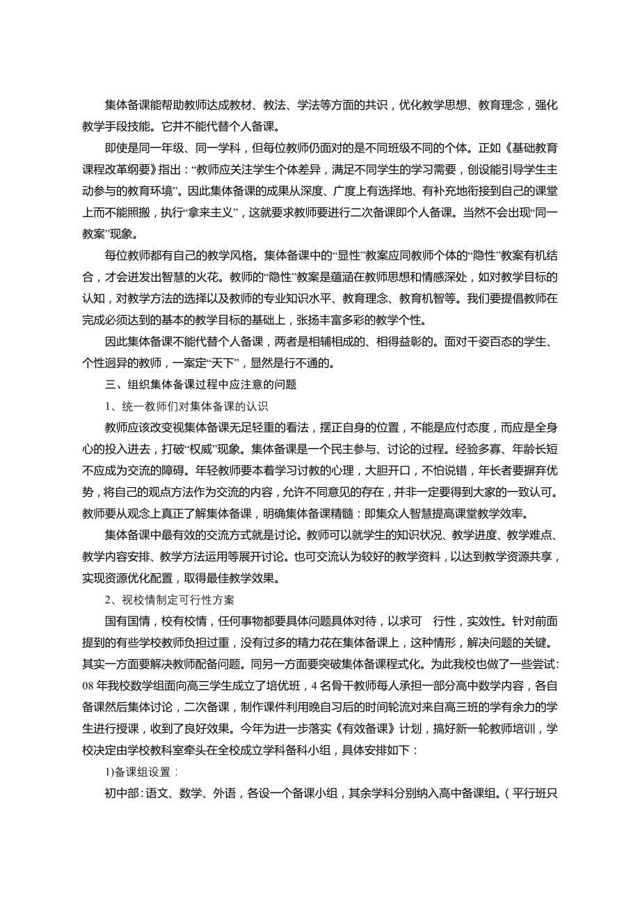 2020年企业培训安庆市中小学教师全员培训备好课_第5页