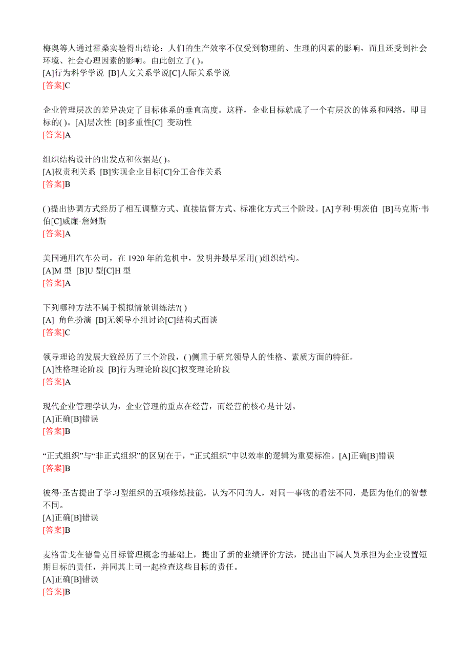 2020年(绩效考核）职业技能实训平台《管理学基础》考核答案_第2页