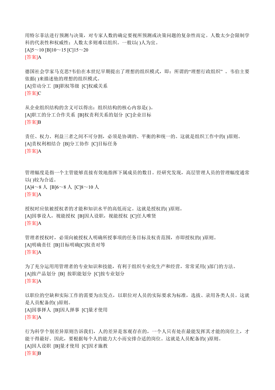 2020年(绩效考核）职业技能实训平台《管理学基础》考核答案_第4页