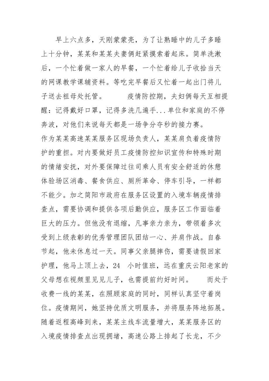 精选疫情防控个人先进事迹材料三篇_第5页