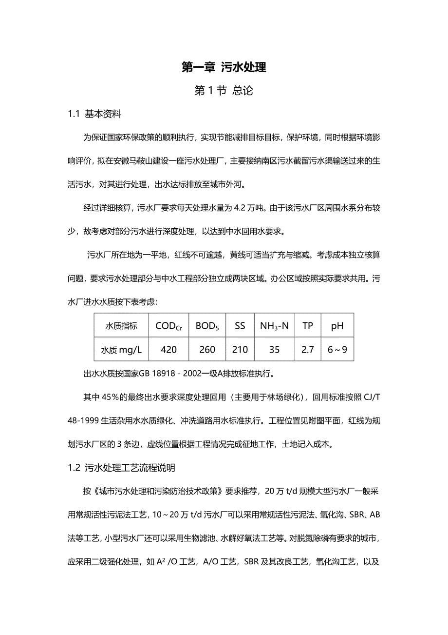 （建筑工程管理)水质工程学计算说明书_第5页