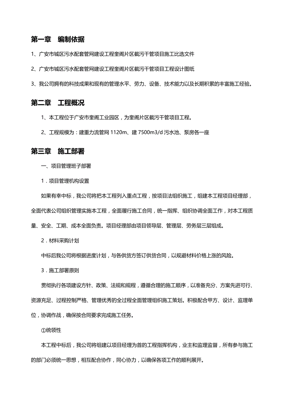 （建筑工程设计)广安市城区污水配套管网建设工程施工组织设计_第3页