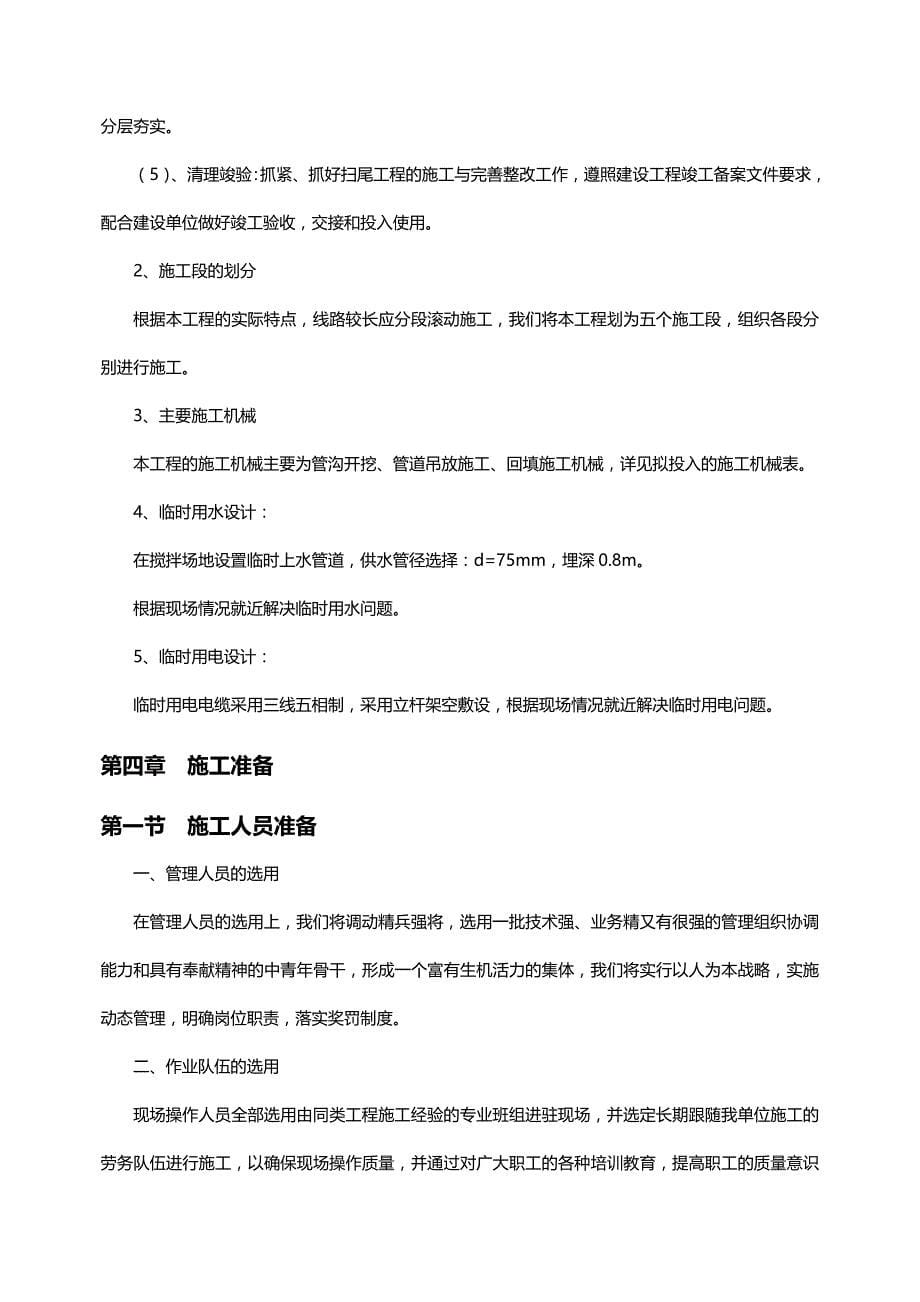 （建筑工程设计)广安市城区污水配套管网建设工程施工组织设计_第5页