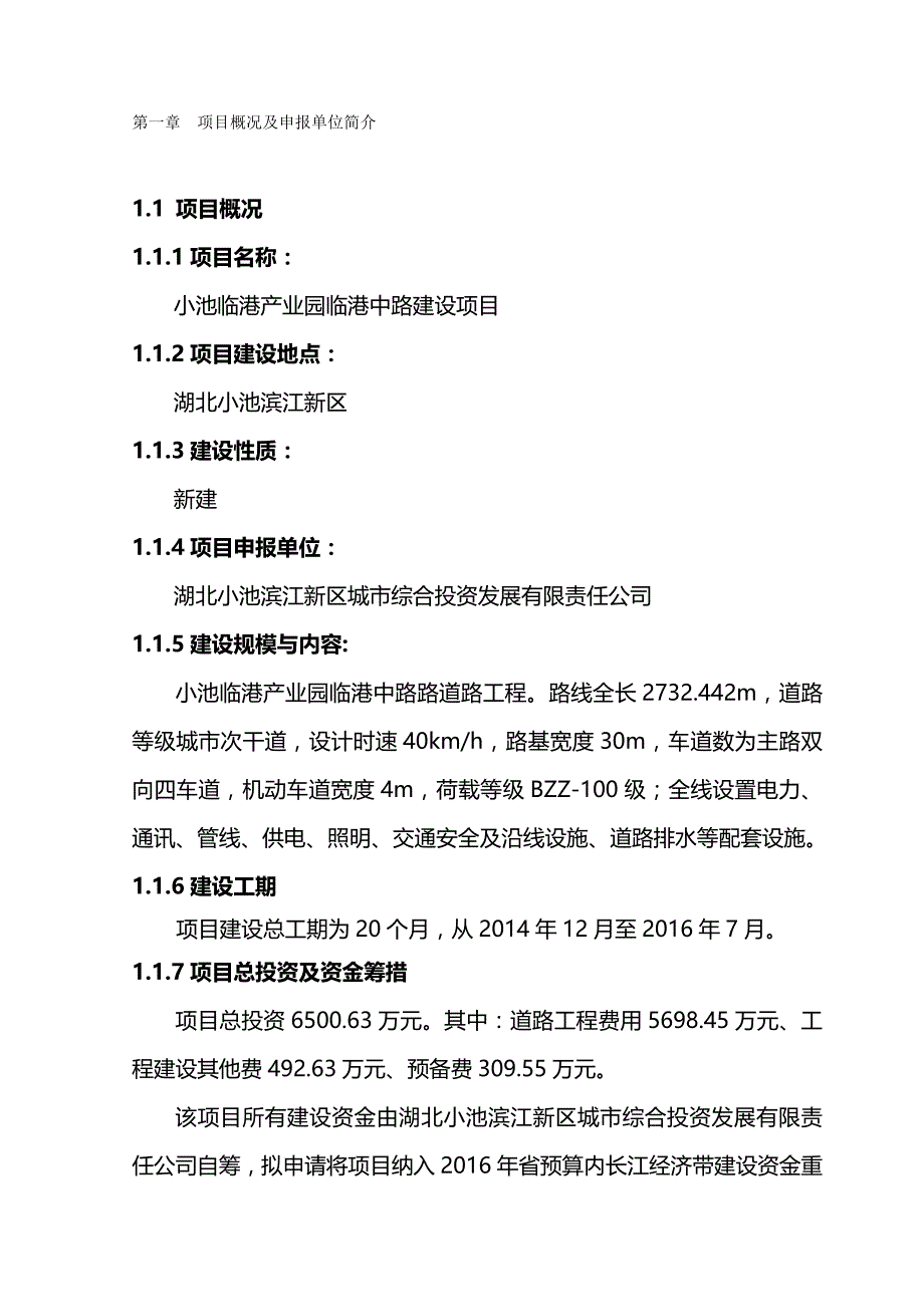 （资金管理)小池临港产业园临港中路资金申请报告_第2页