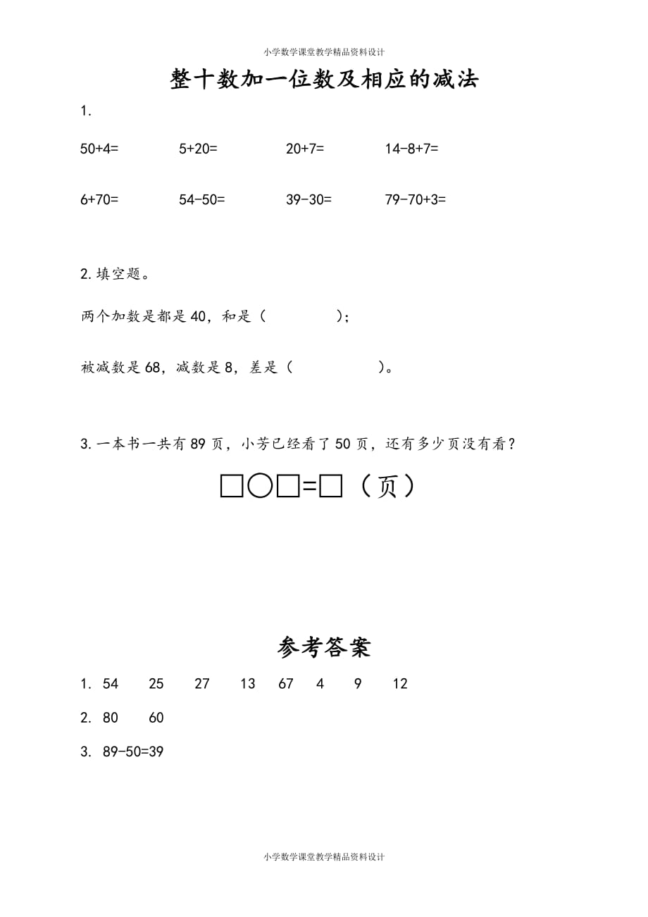 苏教版数学1年级下册一课一练-第3单元 认识100以内的数-3.3 整十数加一位数及相应的减法_第1页