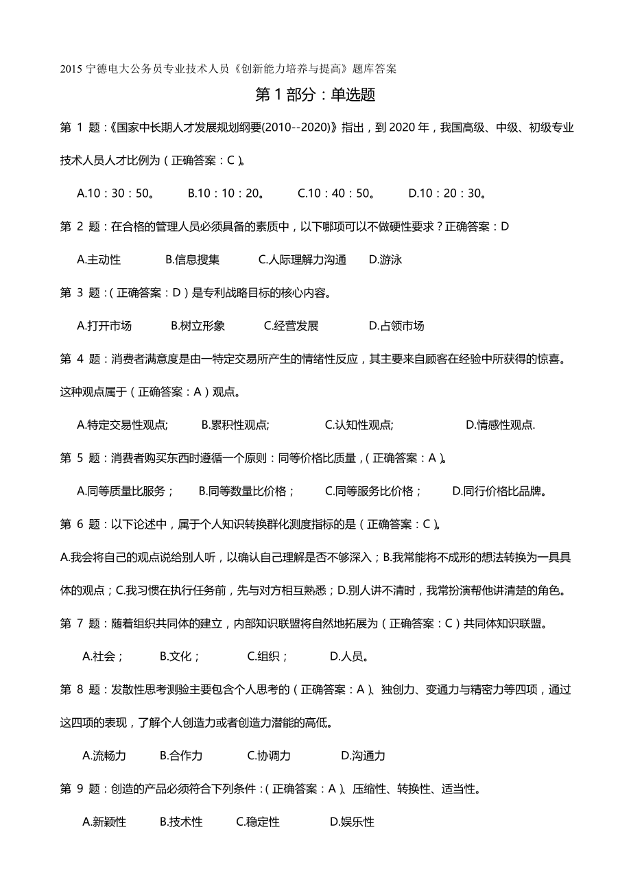 2020年（创新管理）宁德电大公务员专业技术人员创新能力培养与提高_第2页