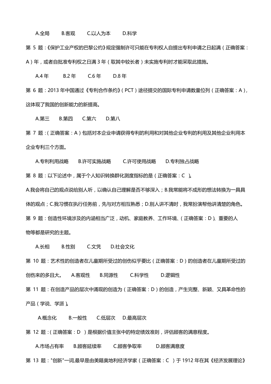 2020年（创新管理）宁德电大公务员专业技术人员创新能力培养与提高_第4页