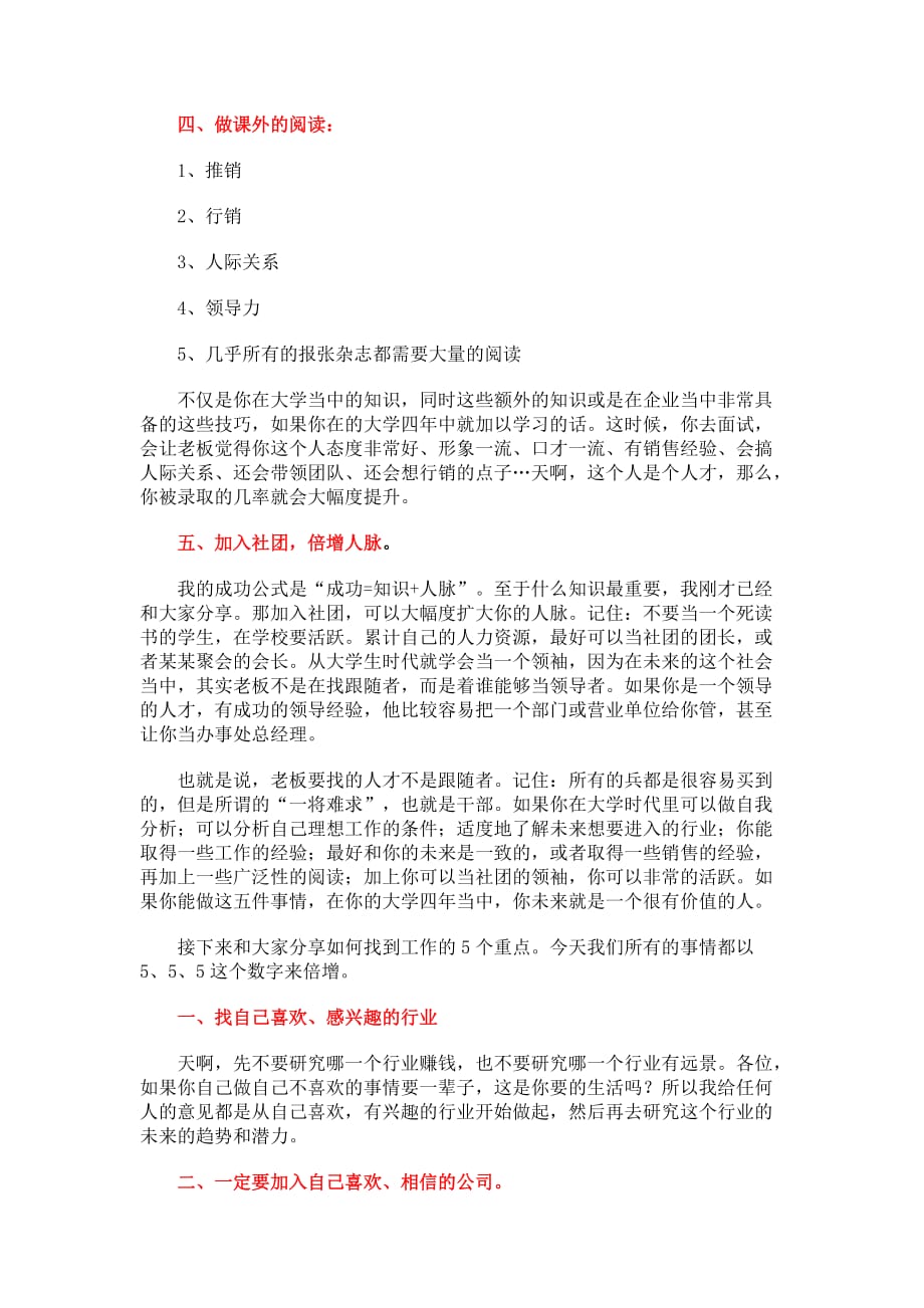 2020年(时间管理）陈安之大学演讲稿(找了很长时间)(全)超经典_第3页