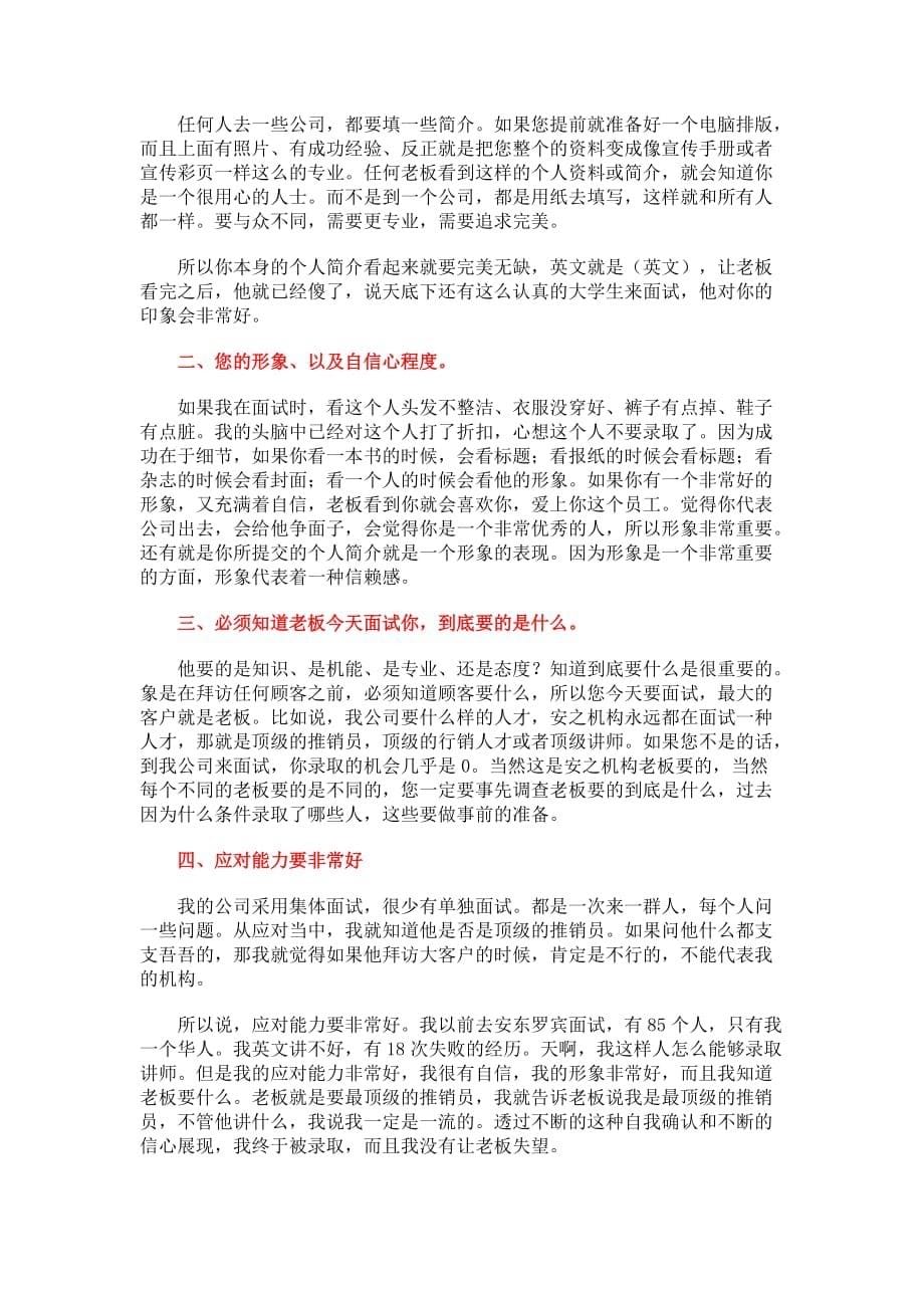 2020年(时间管理）陈安之大学演讲稿(找了很长时间)(全)超经典_第5页