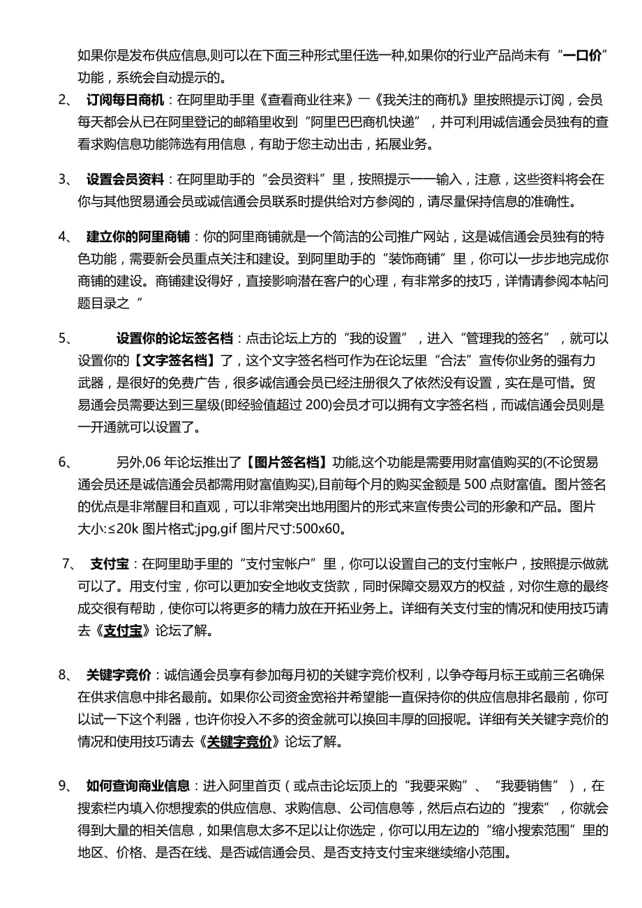 （营销策划)阿里巴巴操作指南九宇传媒网络营销策划有限公司_第3页