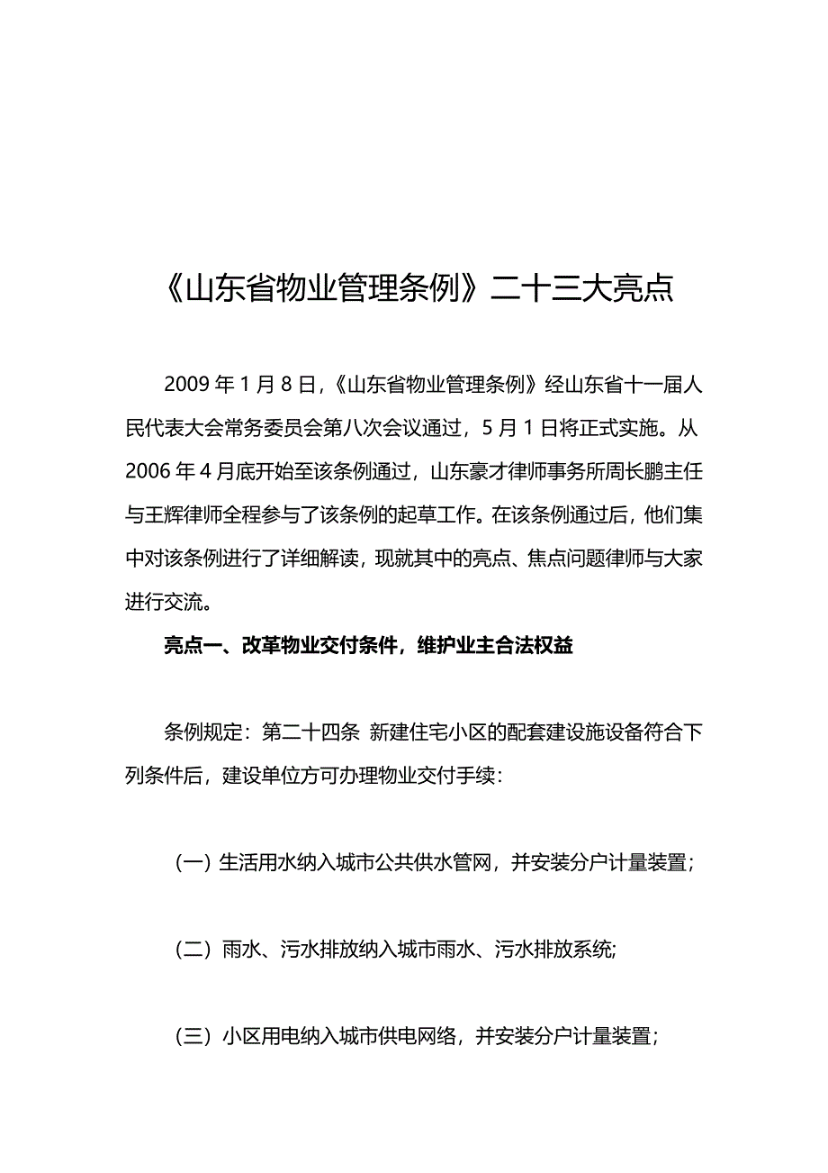 （管理制度)山东省物业管理条例二十三大亮点_第2页