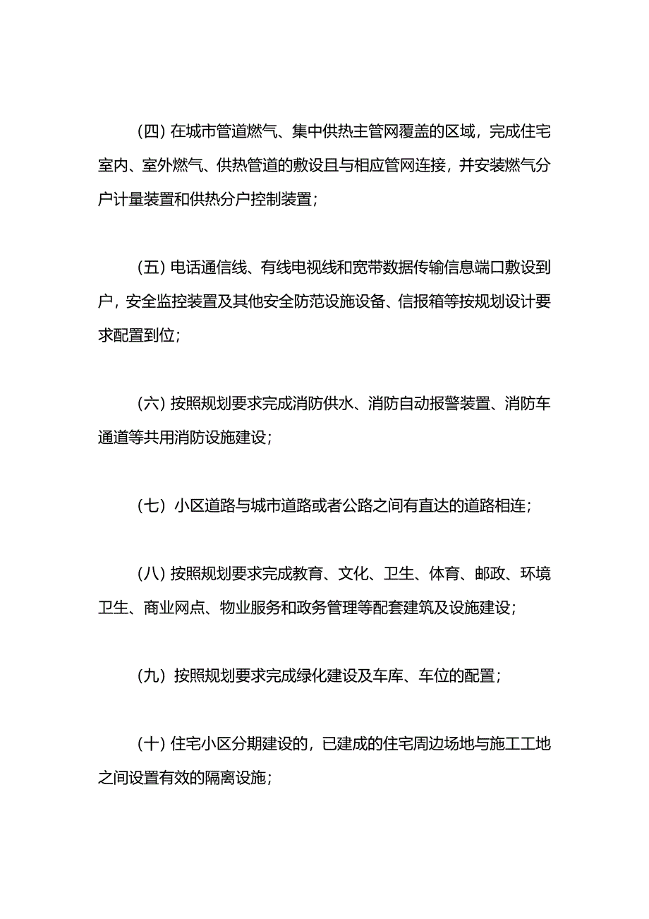 （管理制度)山东省物业管理条例二十三大亮点_第3页