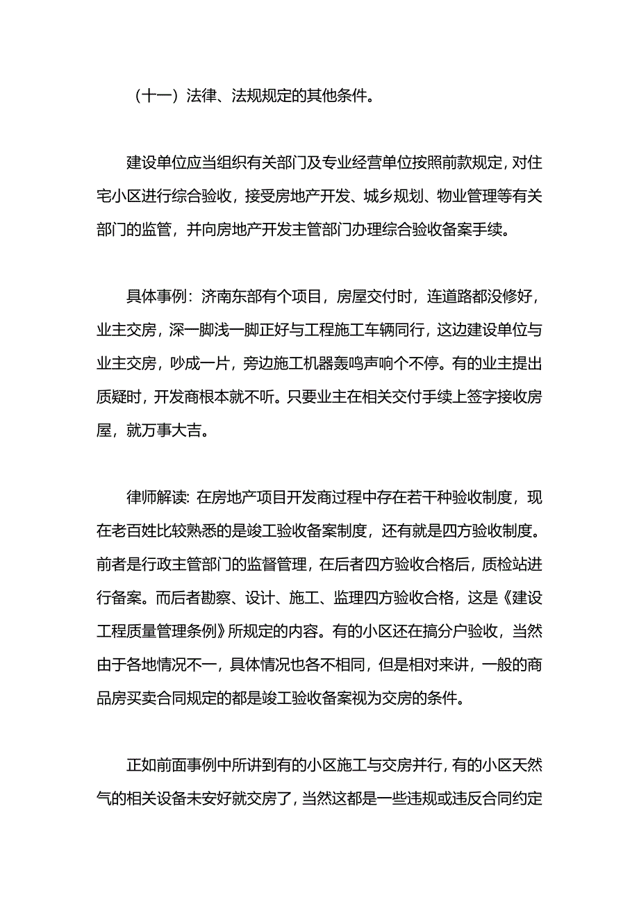 （管理制度)山东省物业管理条例二十三大亮点_第4页