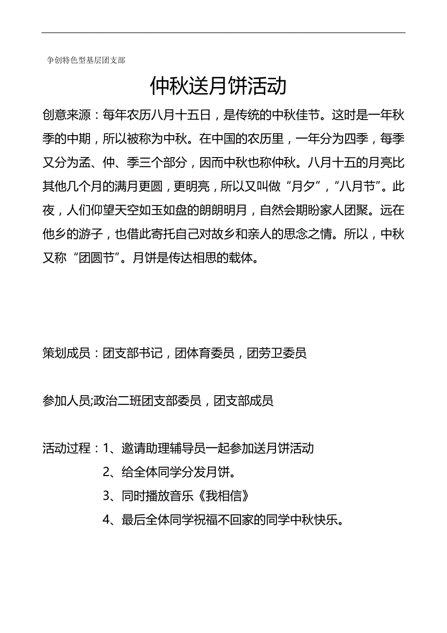 （管理制度)制度性学习型团支部_第2页